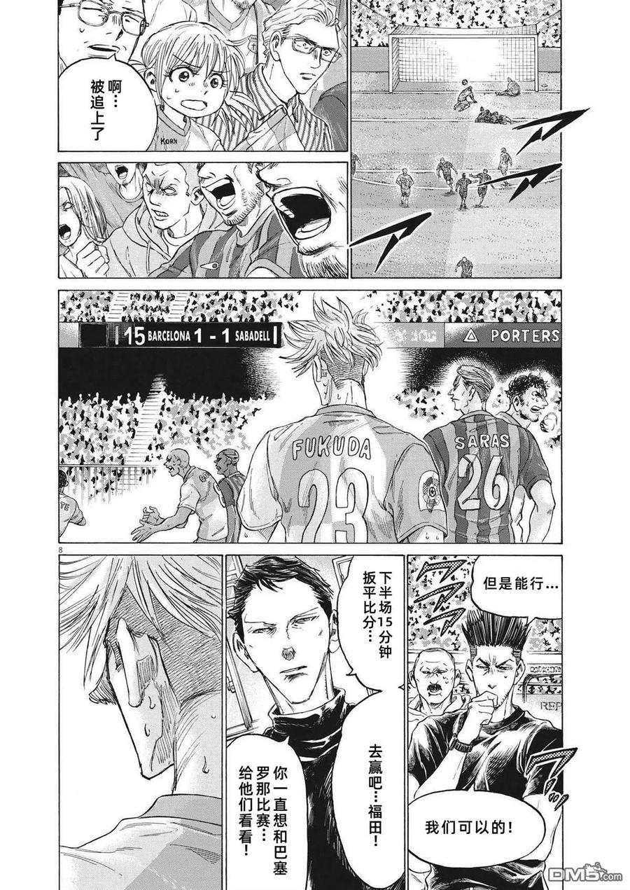 《青之芦苇》第333话 第8页