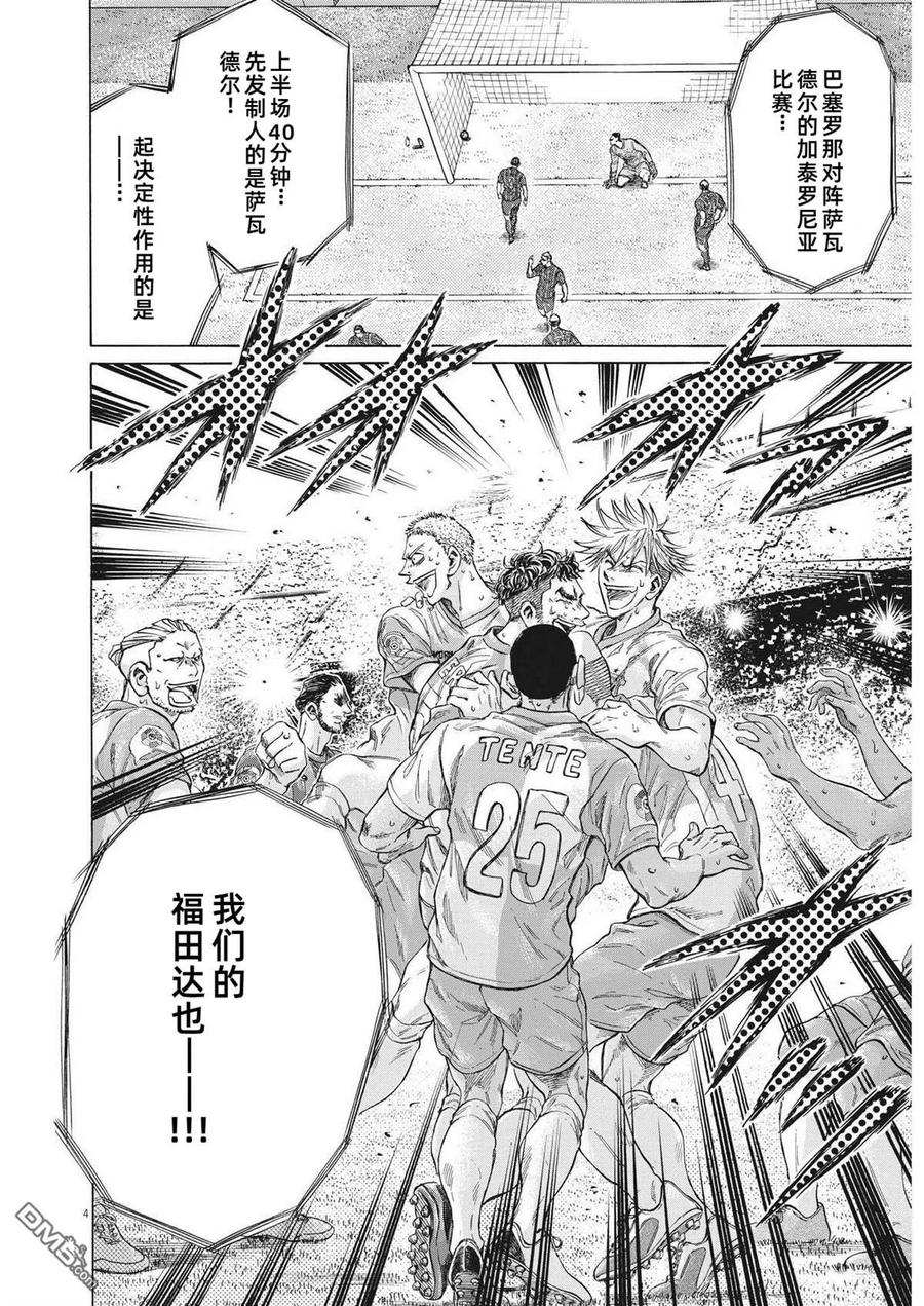 《青之芦苇》第333话 第4页