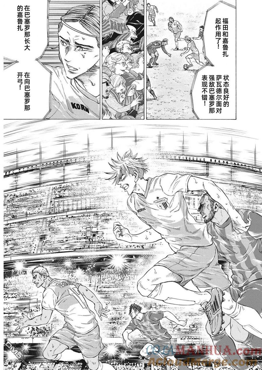 《青之芦苇》第333话 第9页
