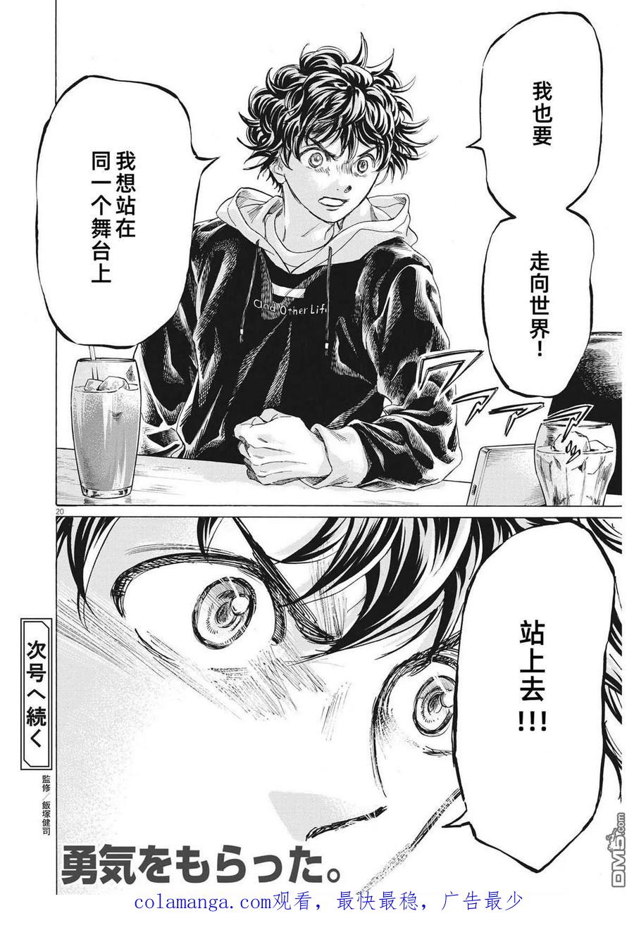 《青之芦苇》第333话 第20页