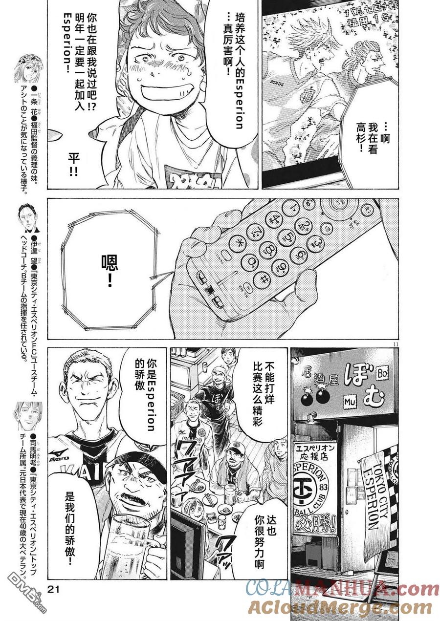 《青之芦苇》第333话 第11页