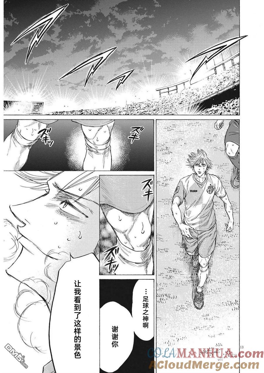 《青之芦苇》第333话 第13页