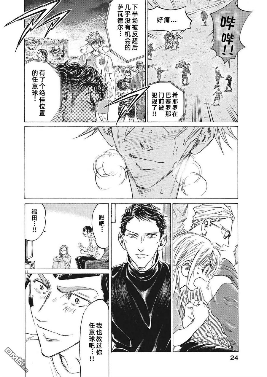 《青之芦苇》第333话 第14页
