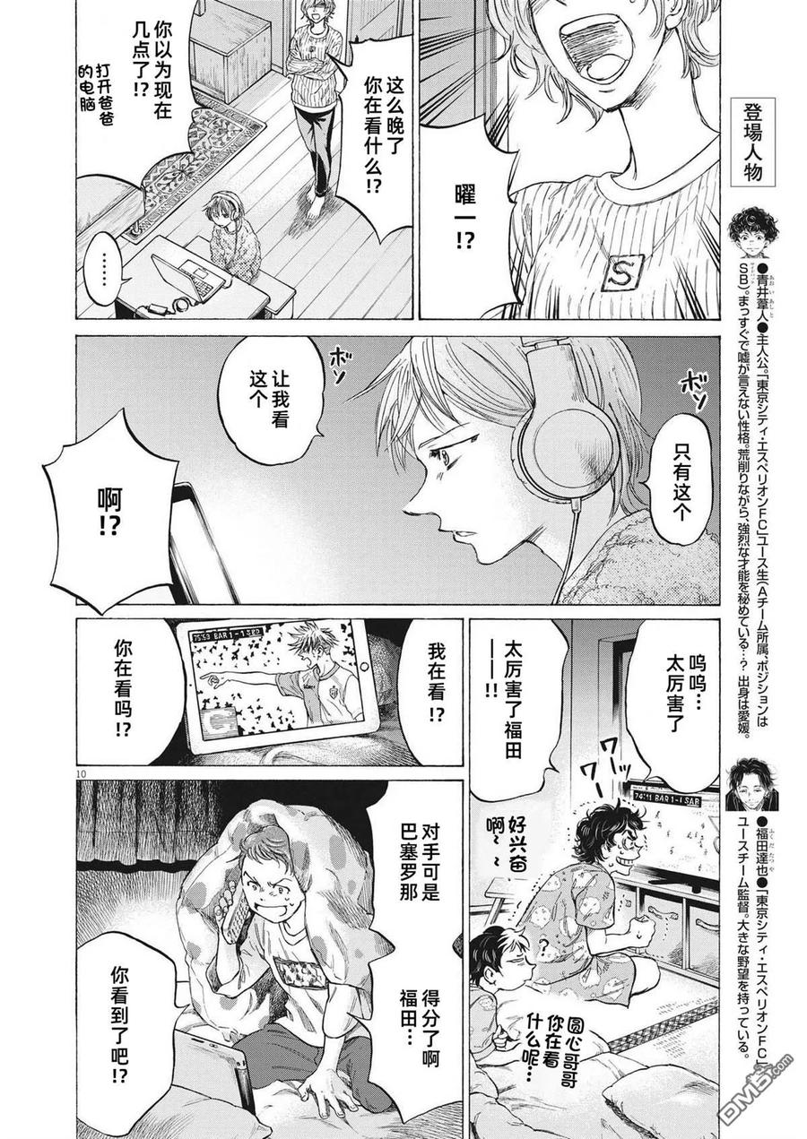 《青之芦苇》第333话 第10页