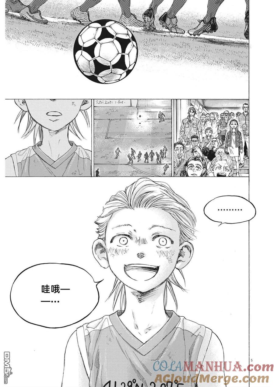《青之芦苇》第334话 第5页