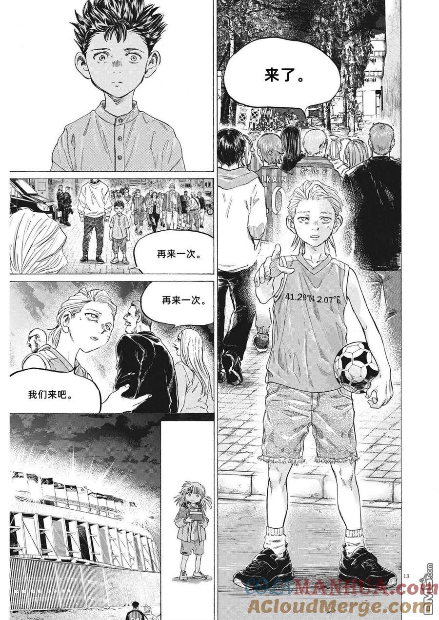 《青之芦苇》第334话 第13页