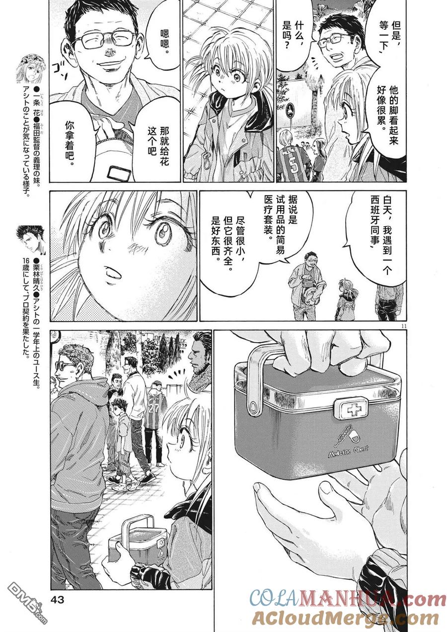 《青之芦苇》第334话 第11页