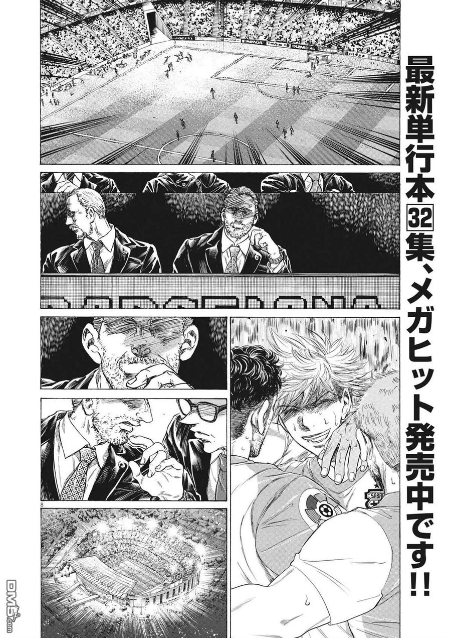 《青之芦苇》第334话 第8页