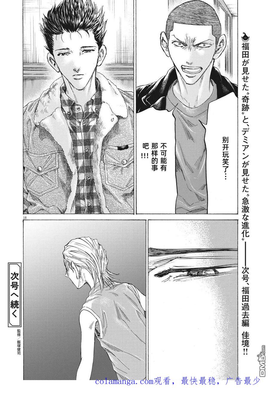 《青之芦苇》第334话 第18页