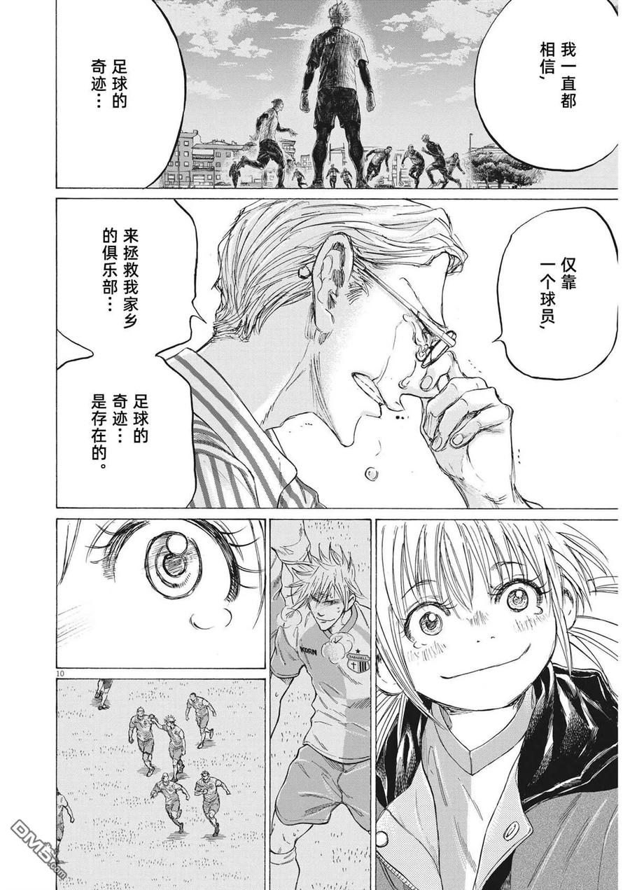 《青之芦苇》第334话 第10页