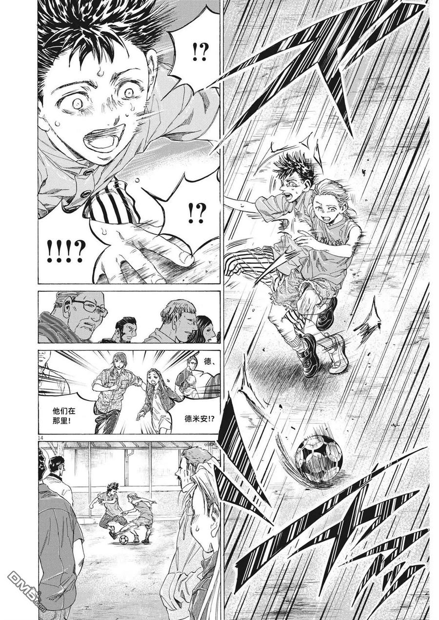 《青之芦苇》第334话 第14页
