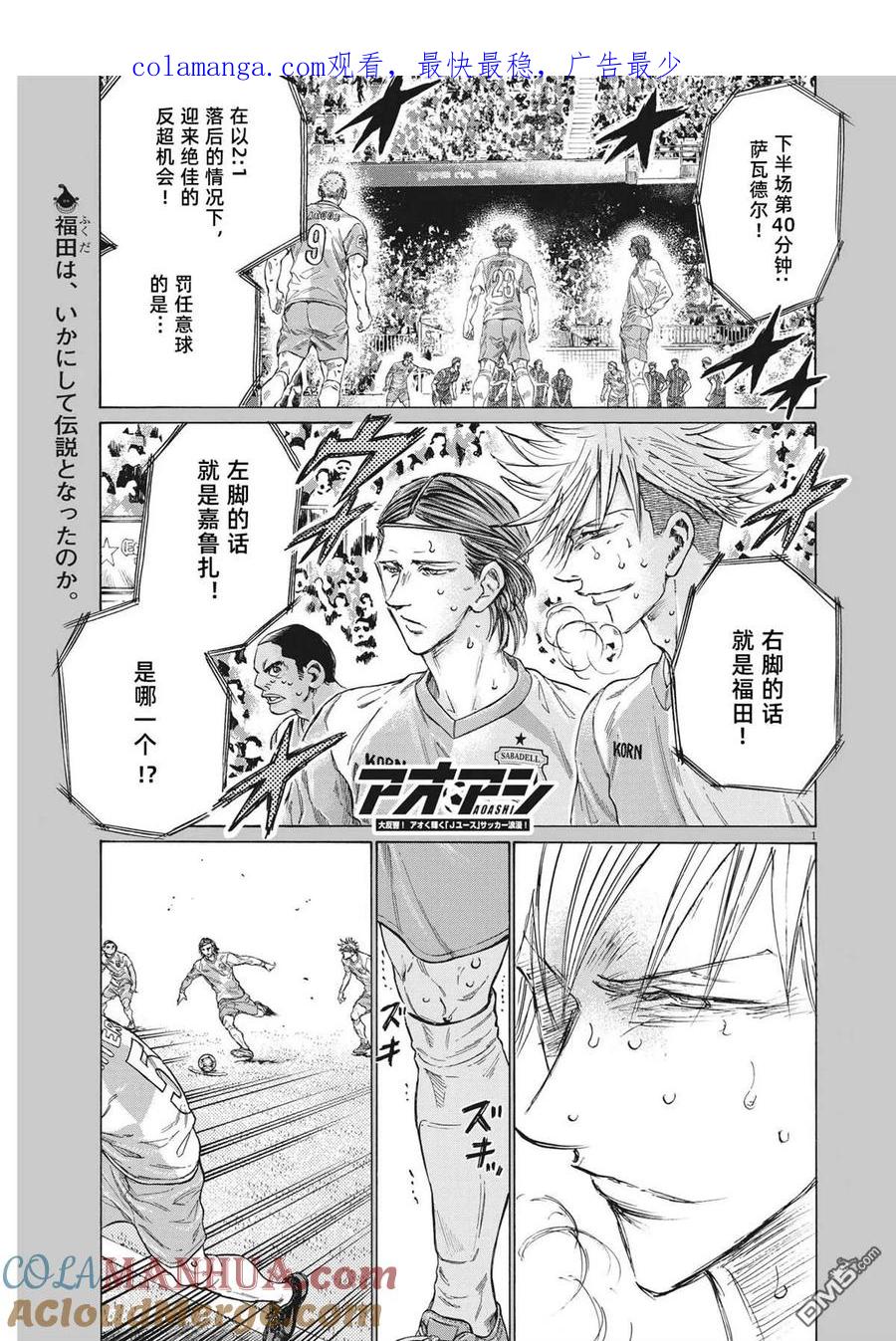 《青之芦苇》第334话 第1页