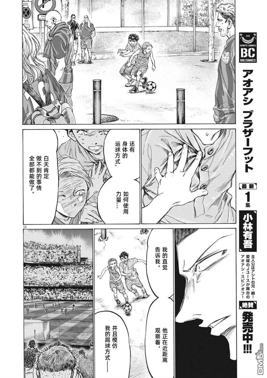 《青之芦苇》第334话 第16页