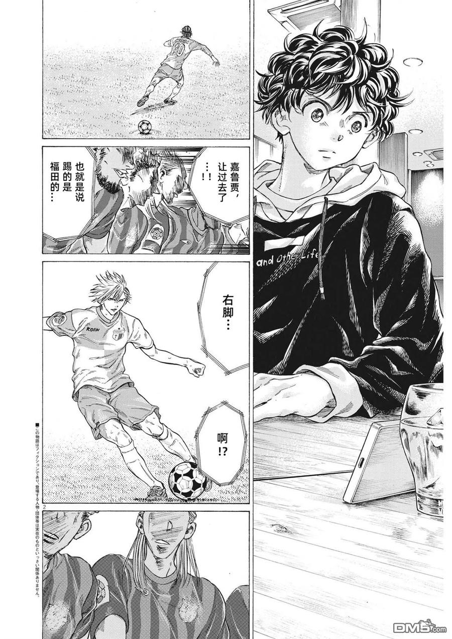 《青之芦苇》第334话 第2页