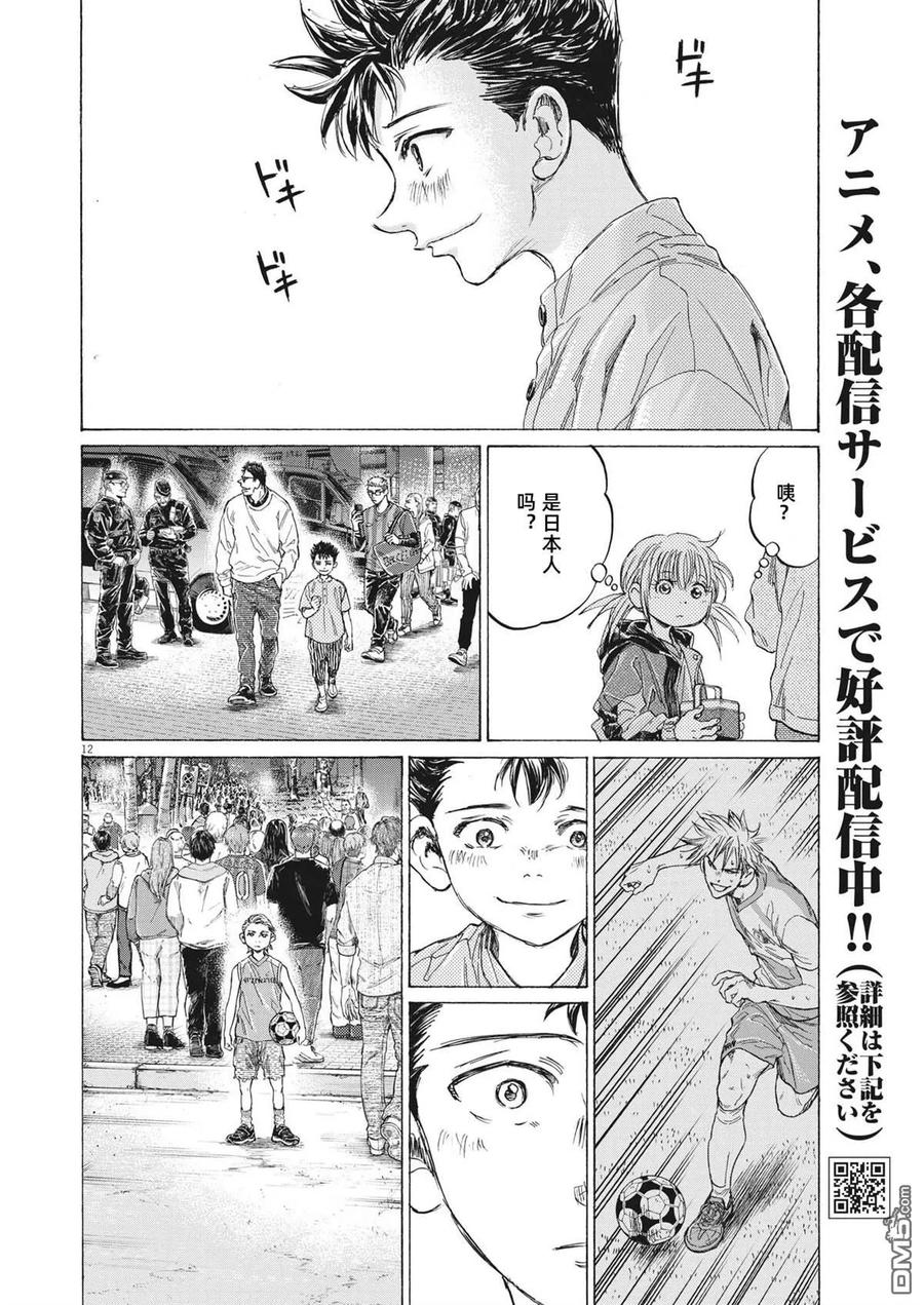 《青之芦苇》第334话 第12页