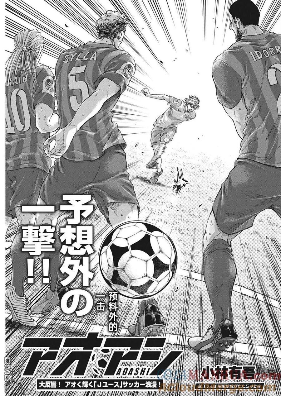 《青之芦苇》第334话 第3页