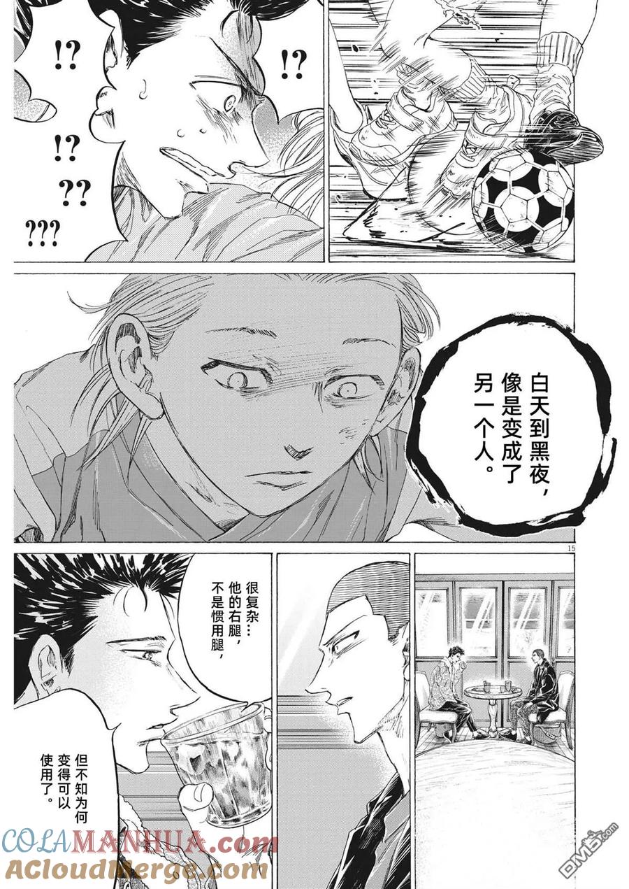 《青之芦苇》第334话 第15页