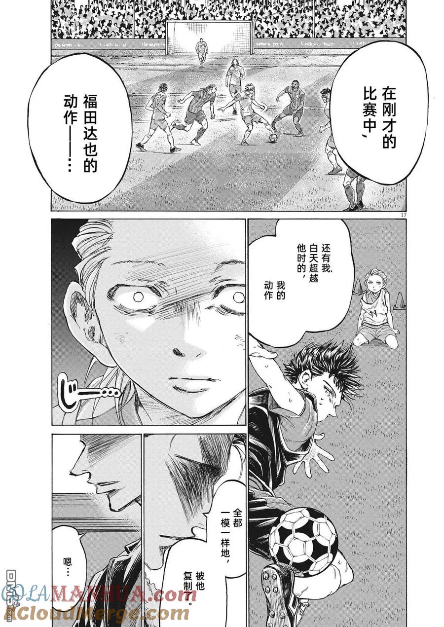 《青之芦苇》第334话 第17页
