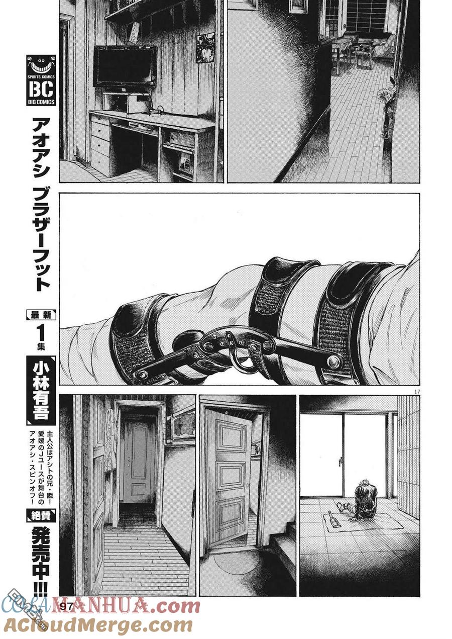《青之芦苇》第335话 第17页