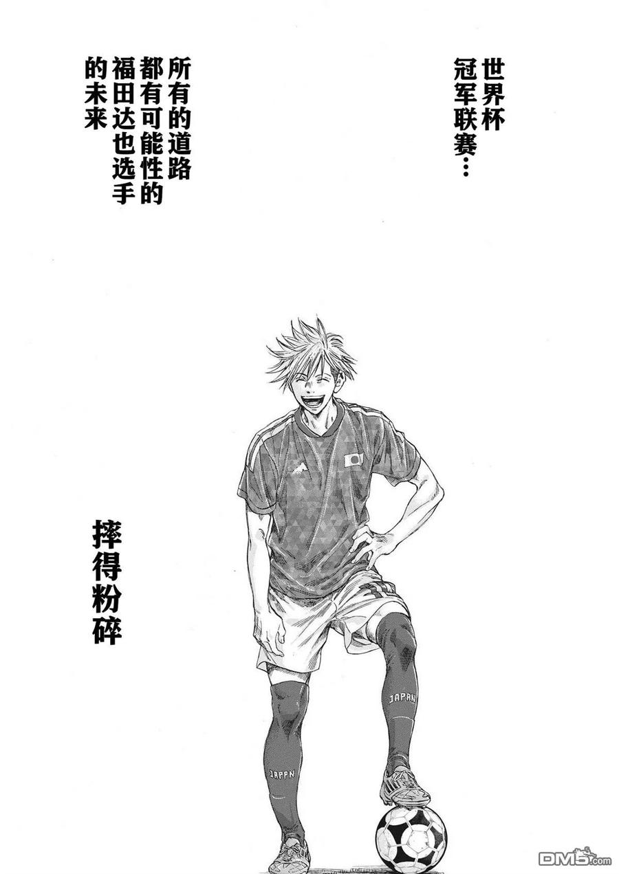 《青之芦苇》第335话 第16页