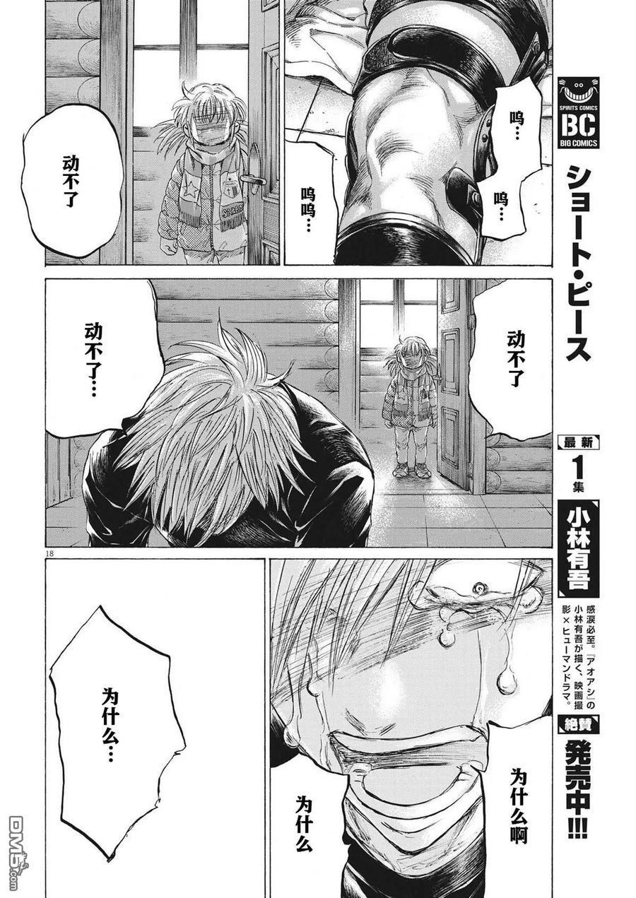 《青之芦苇》第335话 第18页