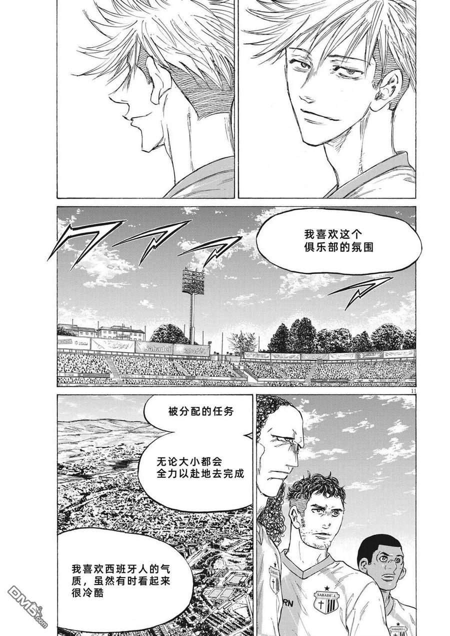 《青之芦苇》第335话 第12页