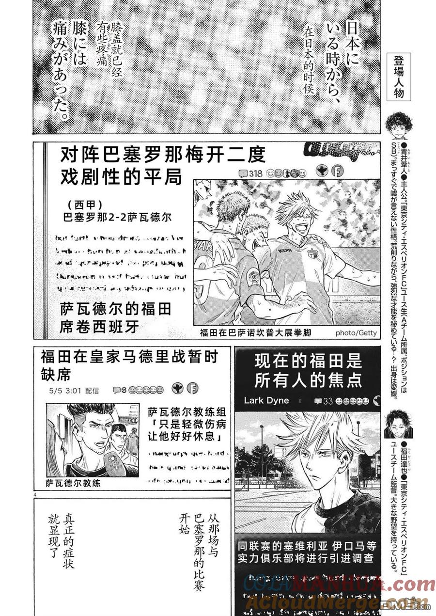 《青之芦苇》第335话 第5页