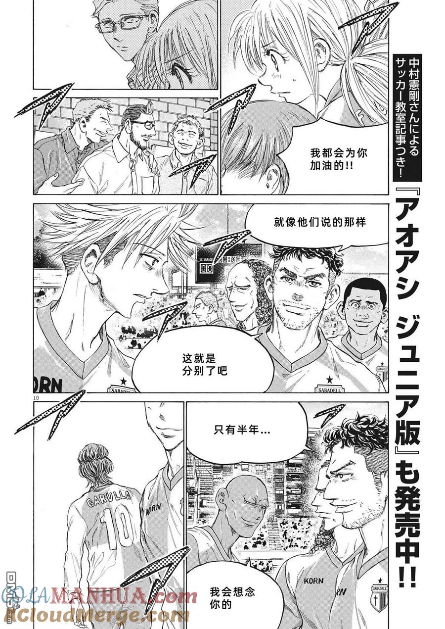 《青之芦苇》第335话 第11页