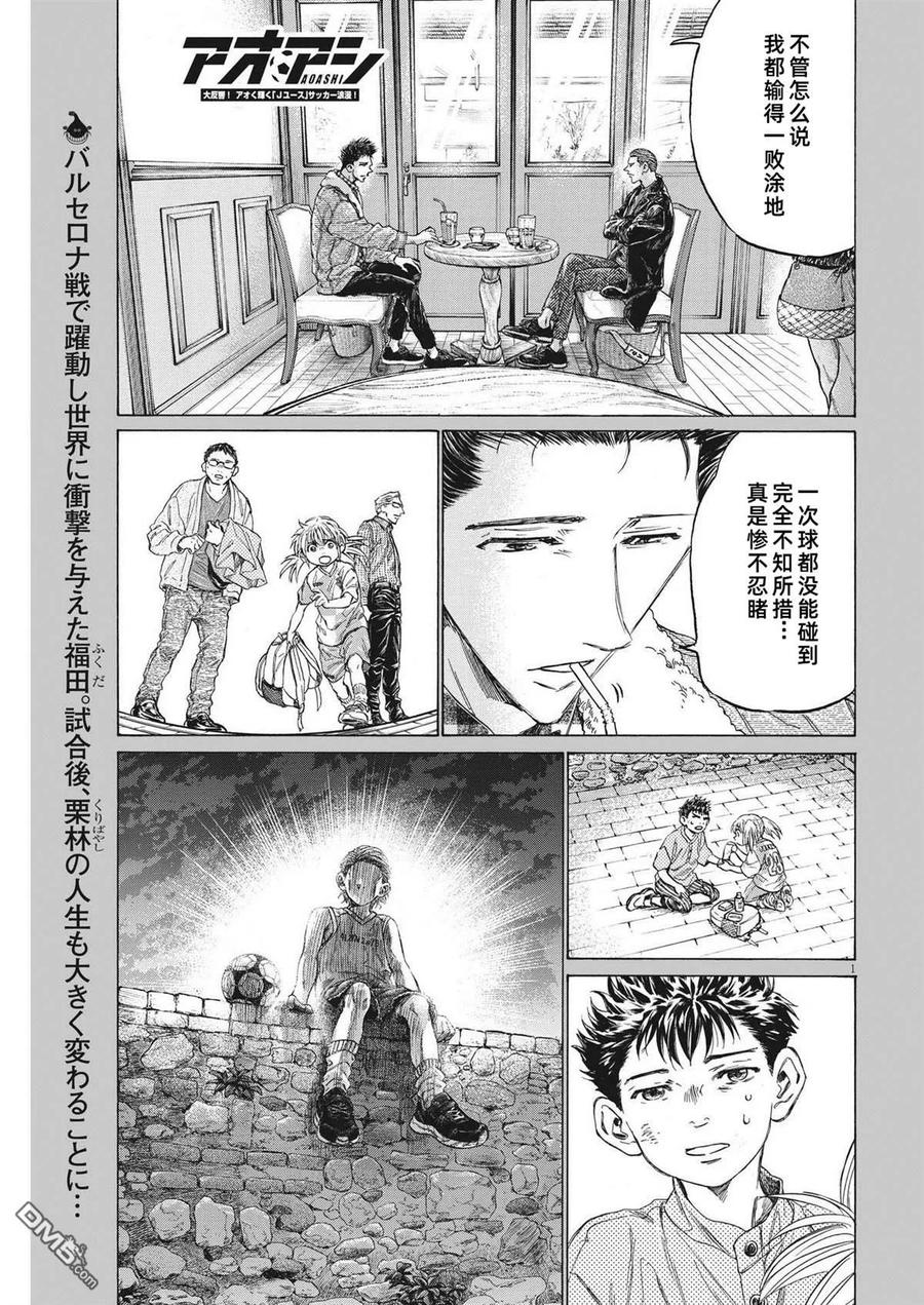 《青之芦苇》第335话 第2页
