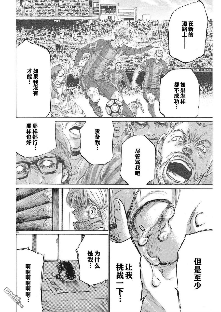 《青之芦苇》第335话 第20页