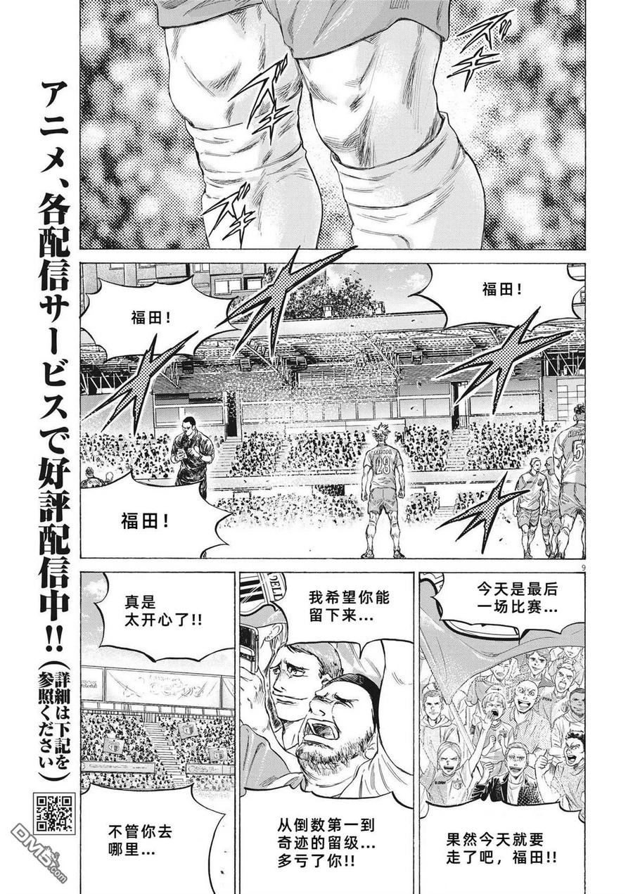 《青之芦苇》第335话 第10页