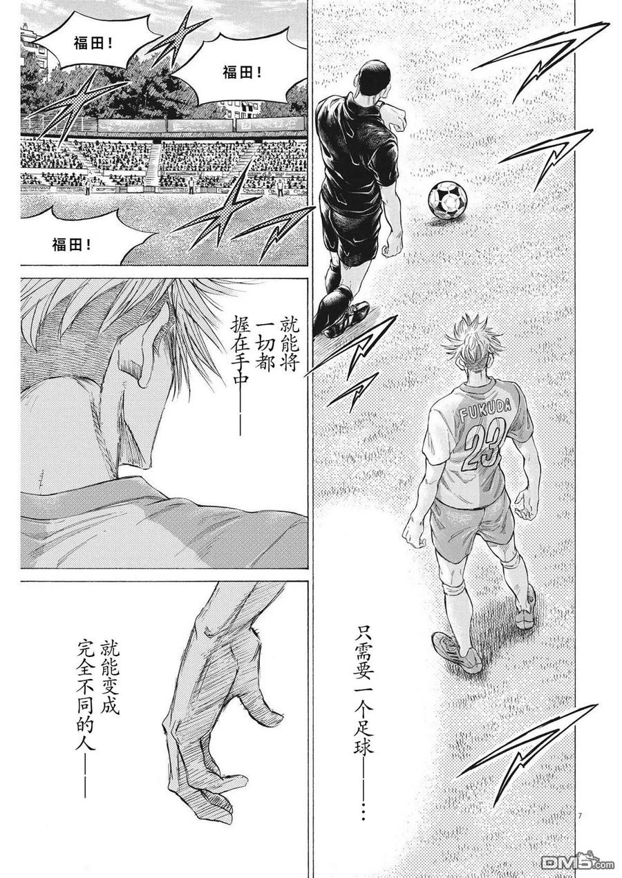 《青之芦苇》第335话 第8页