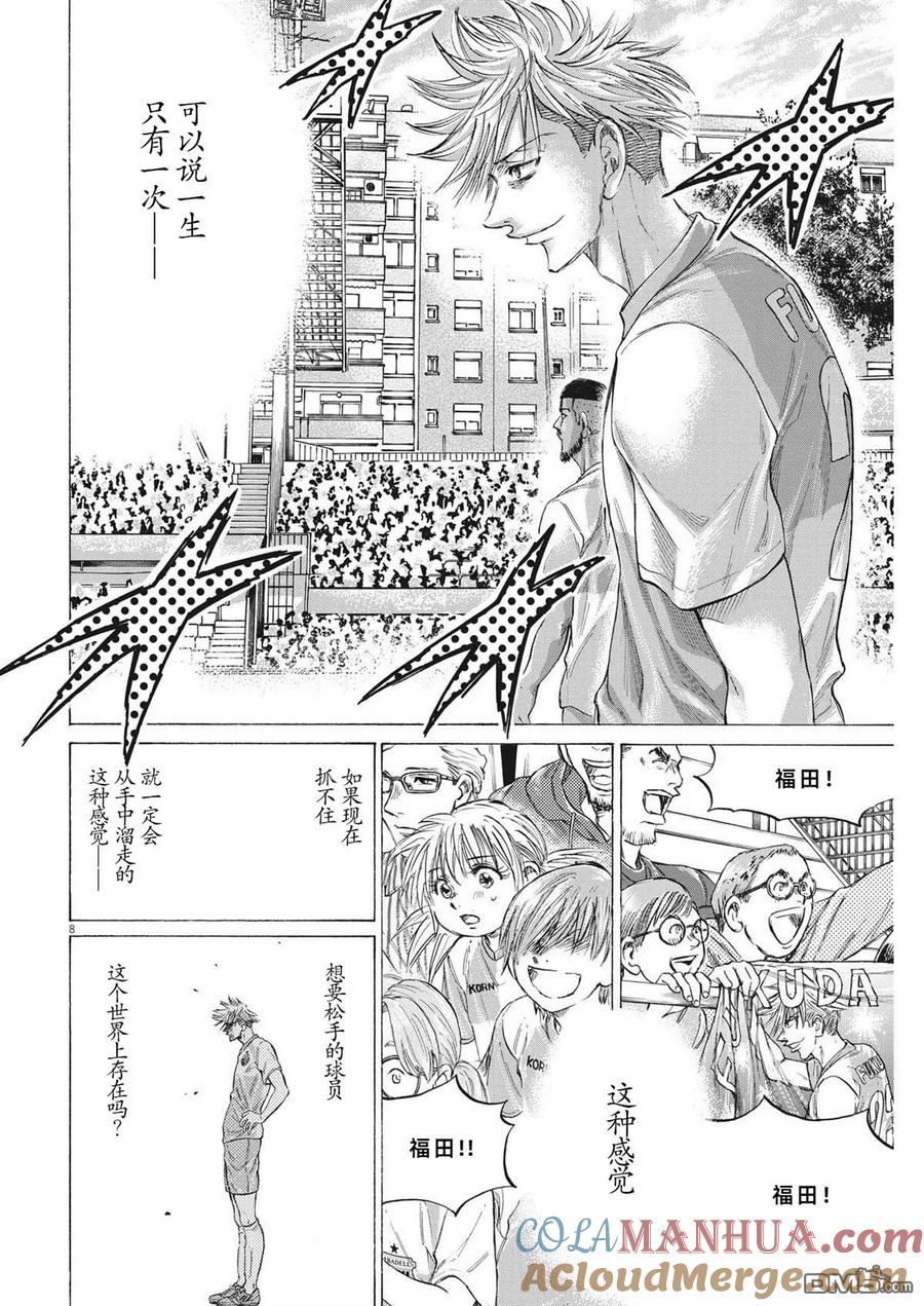 《青之芦苇》第335话 第9页
