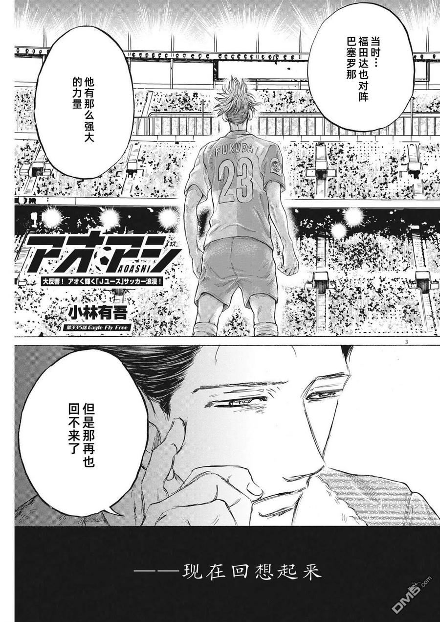 《青之芦苇》第335话 第4页