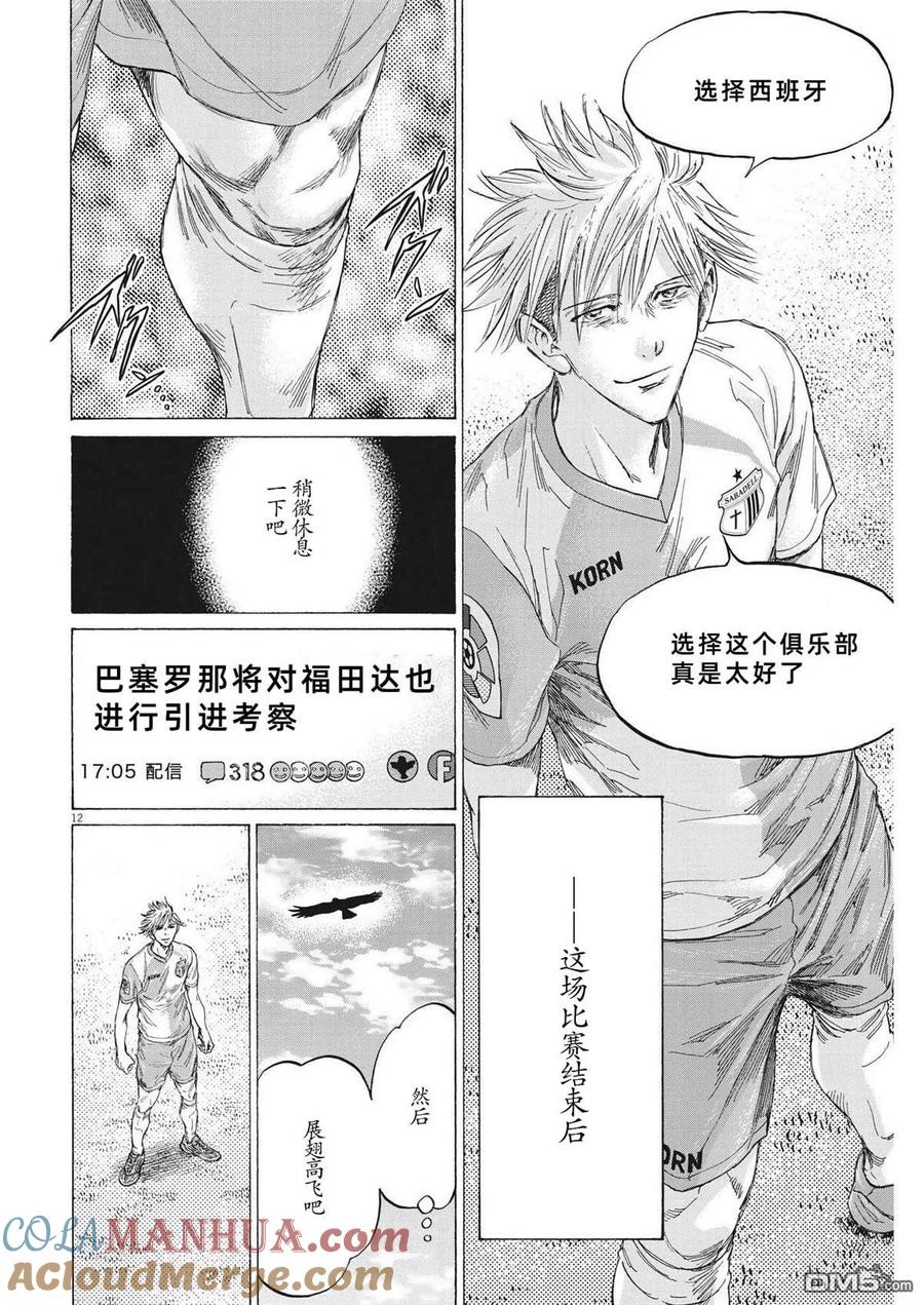 《青之芦苇》第335话 第13页