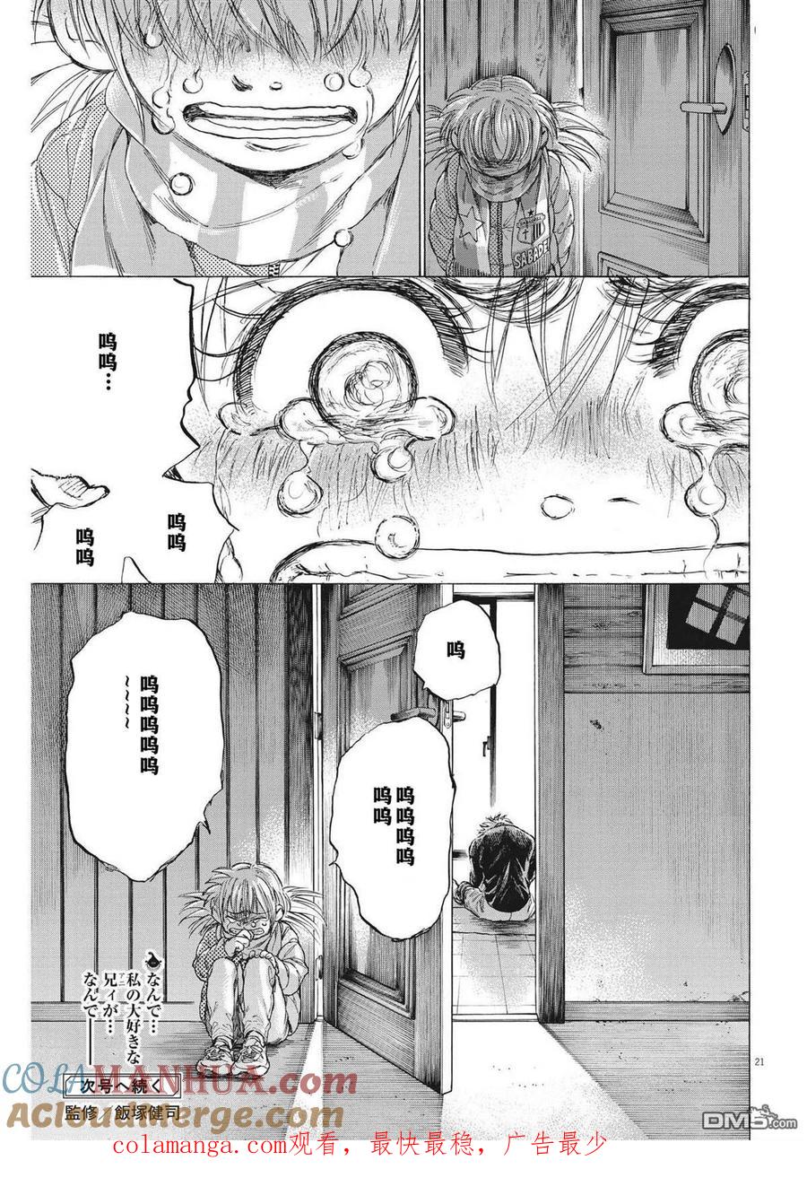 《青之芦苇》第335话 第21页
