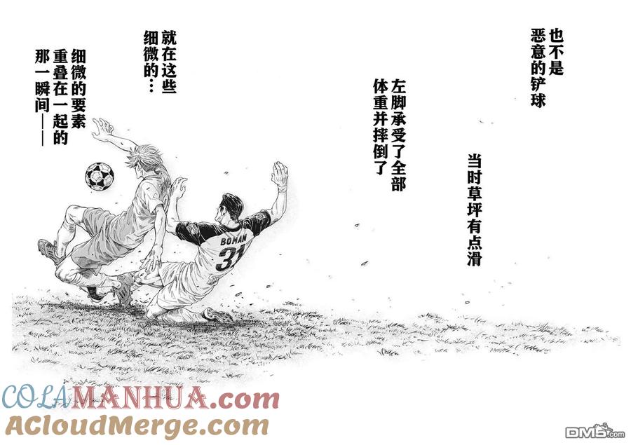 《青之芦苇》第335话 第15页