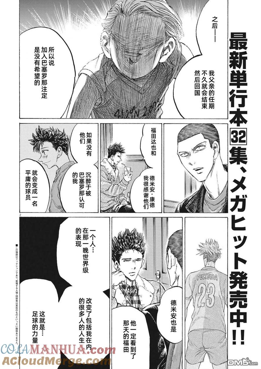 《青之芦苇》第335话 第3页