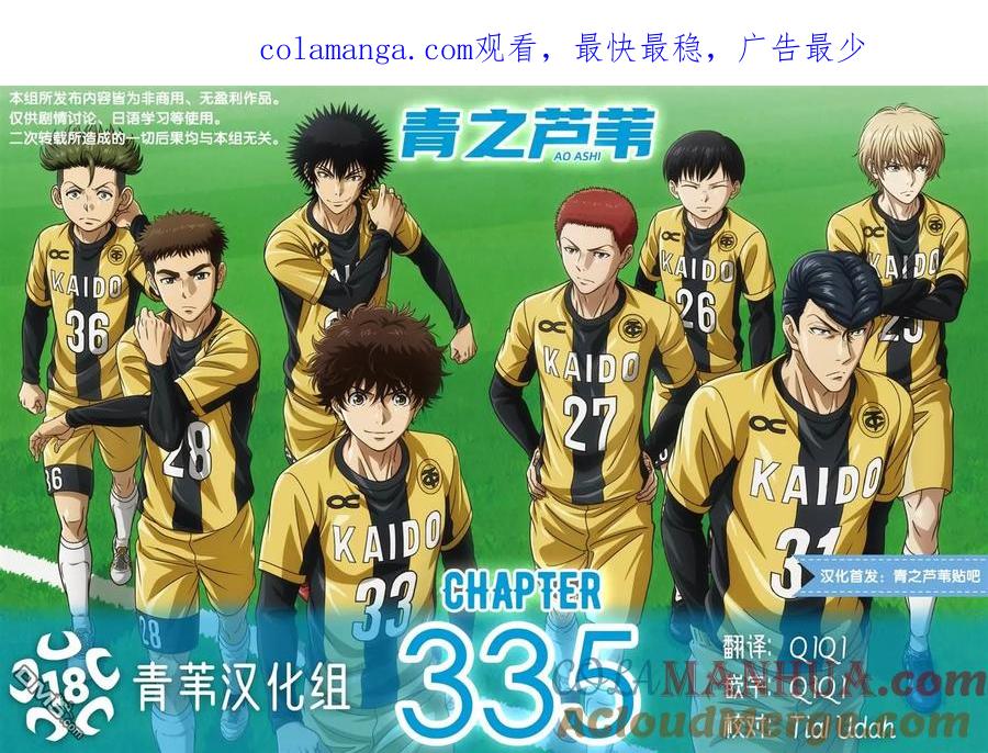 《青之芦苇》第335话 第1页