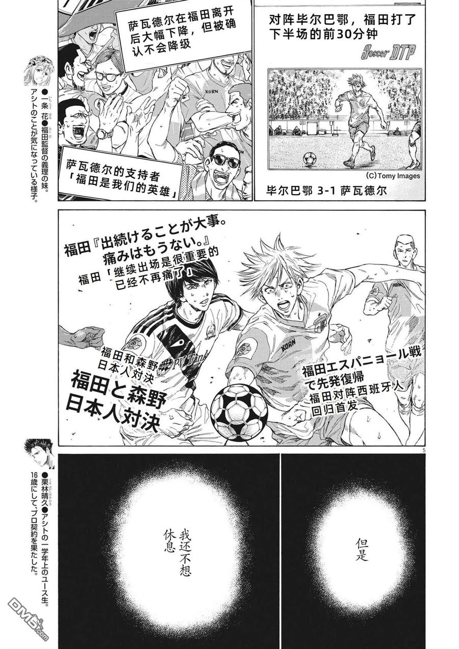 《青之芦苇》第335话 第6页