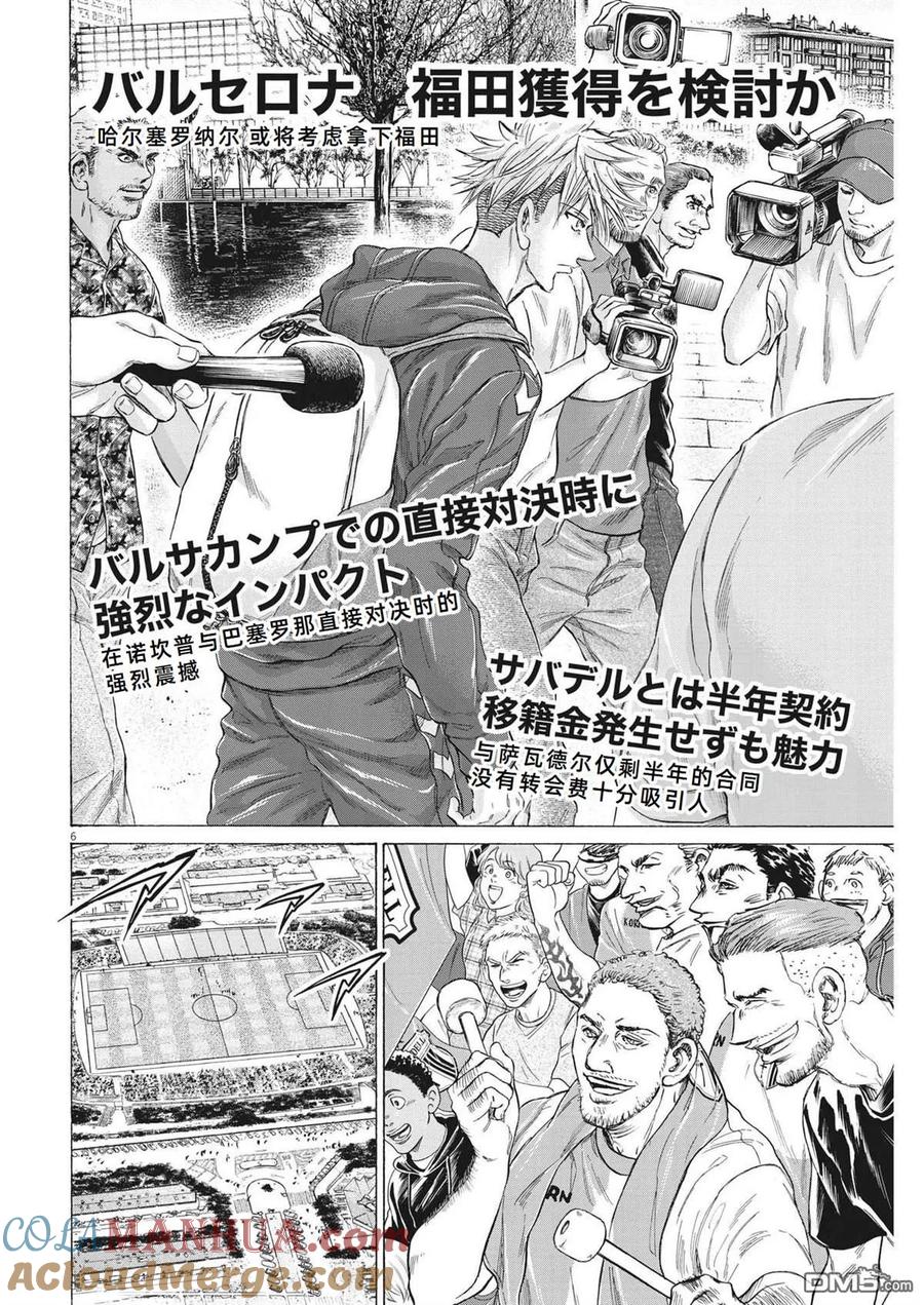 《青之芦苇》第335话 第7页