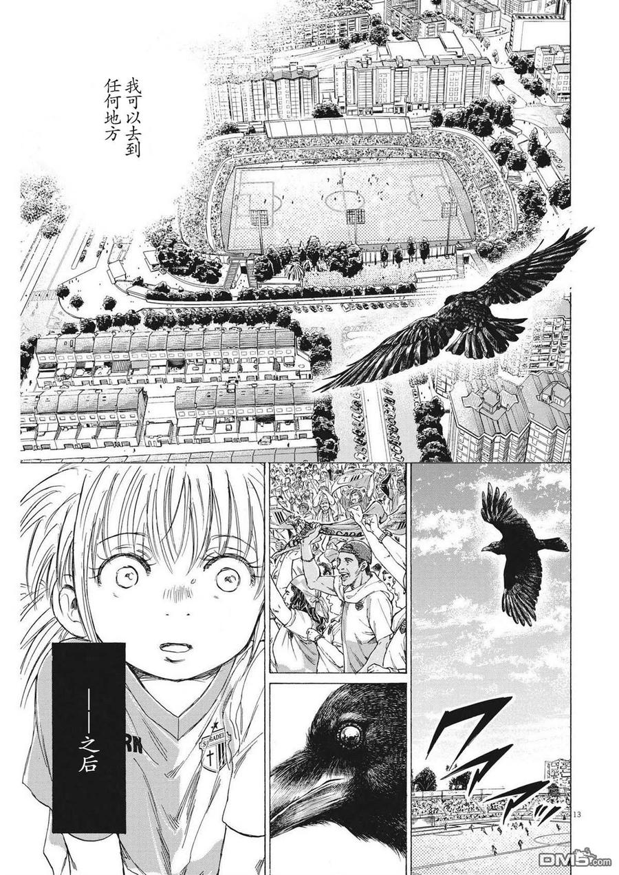 《青之芦苇》第335话 第14页