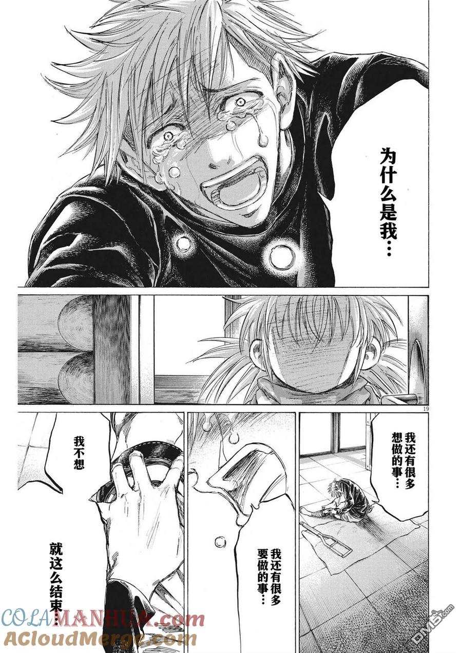 《青之芦苇》第335话 第19页