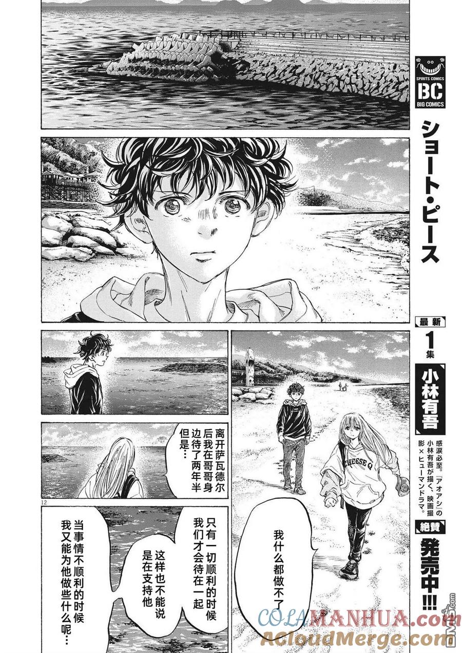 《青之芦苇》第336话 第13页