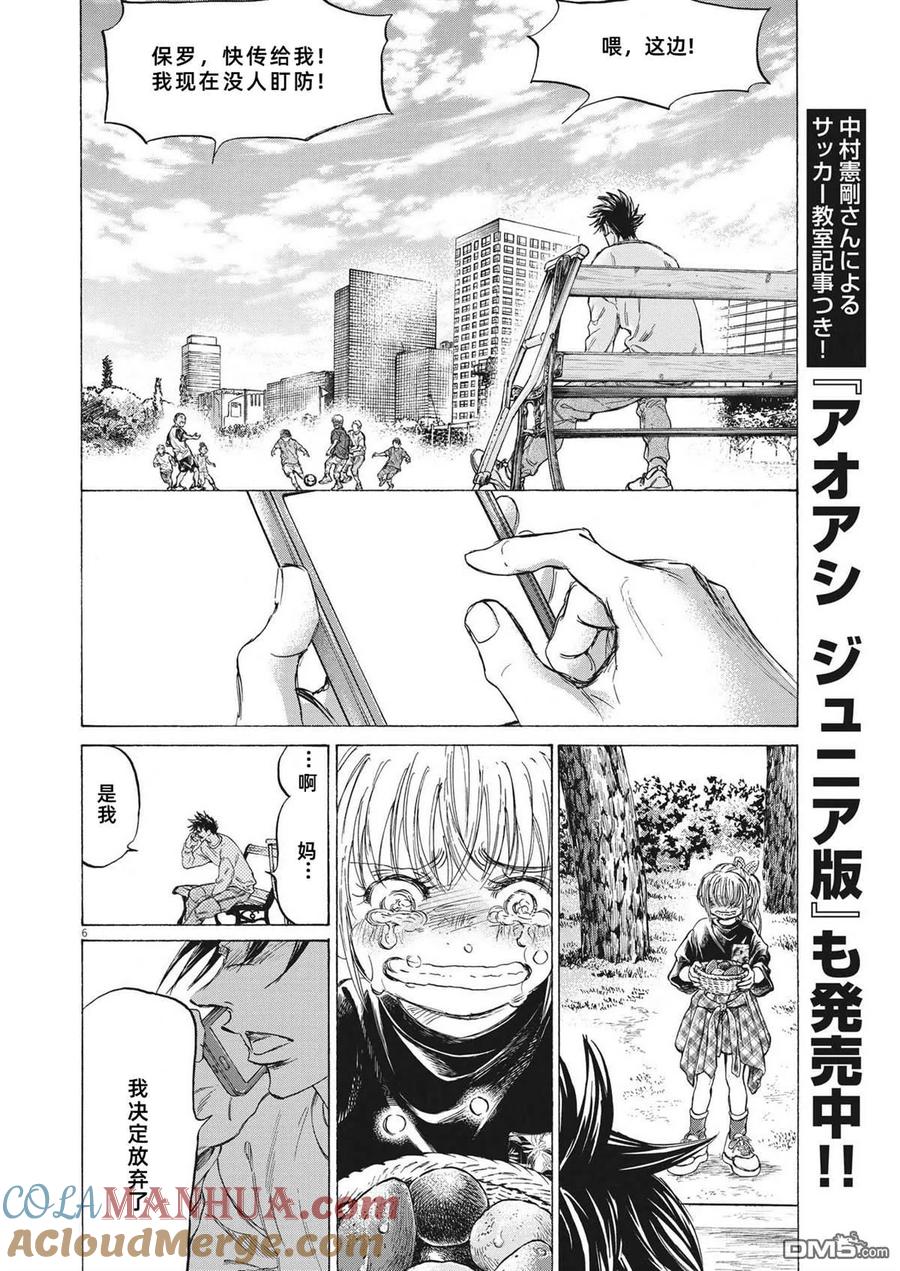 《青之芦苇》第336话 第7页