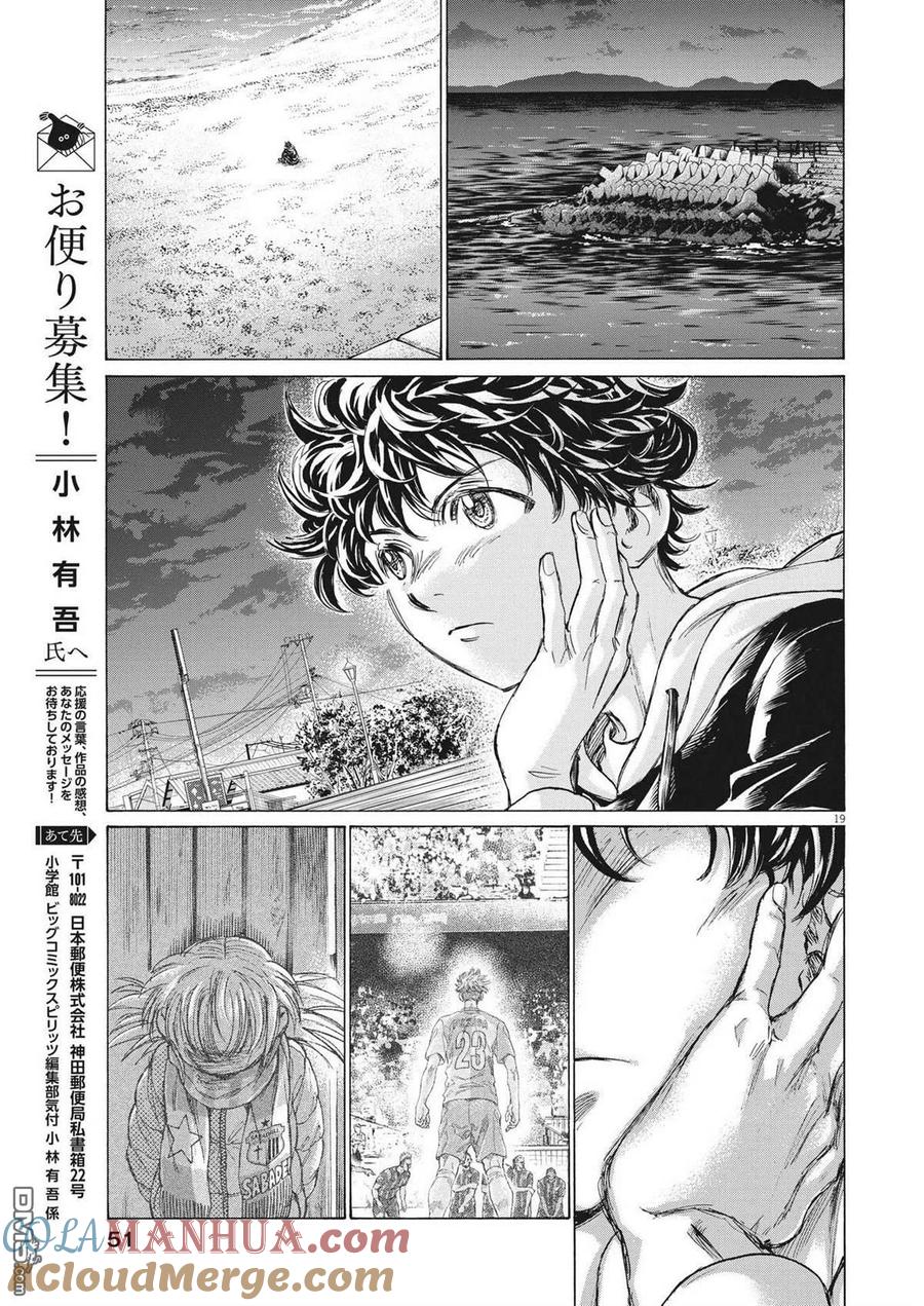 《青之芦苇》第336话 第19页