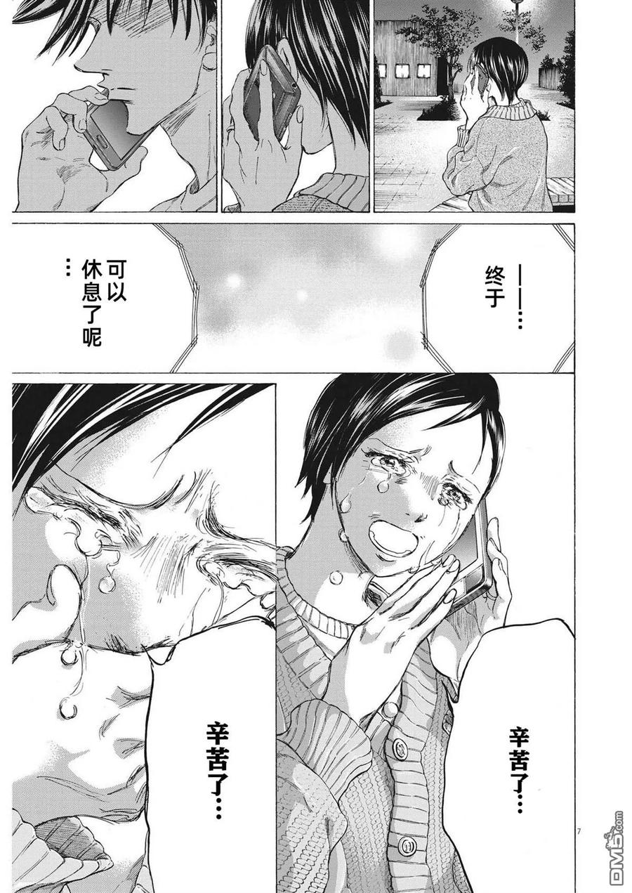 《青之芦苇》第336话 第8页