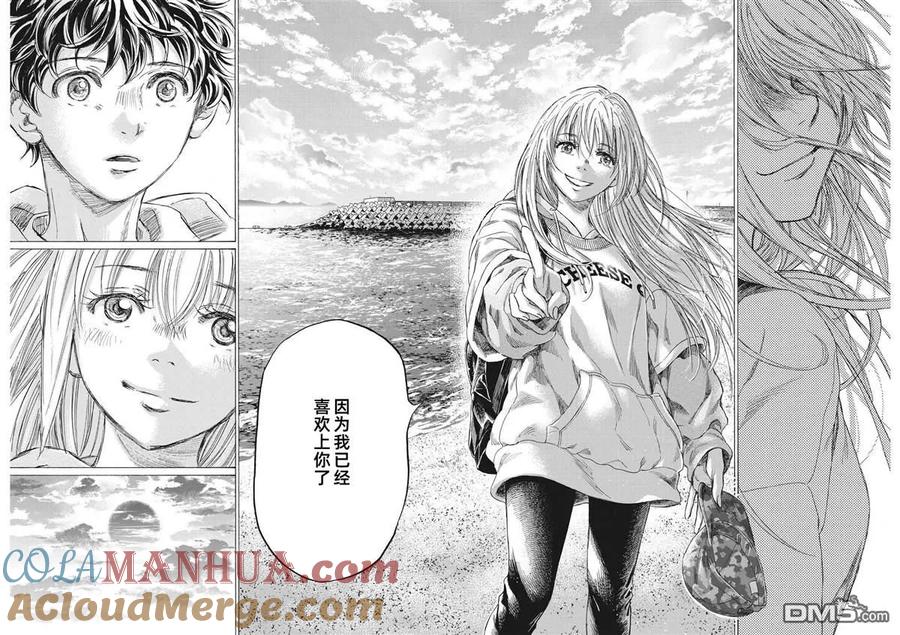 《青之芦苇》第336话 第15页