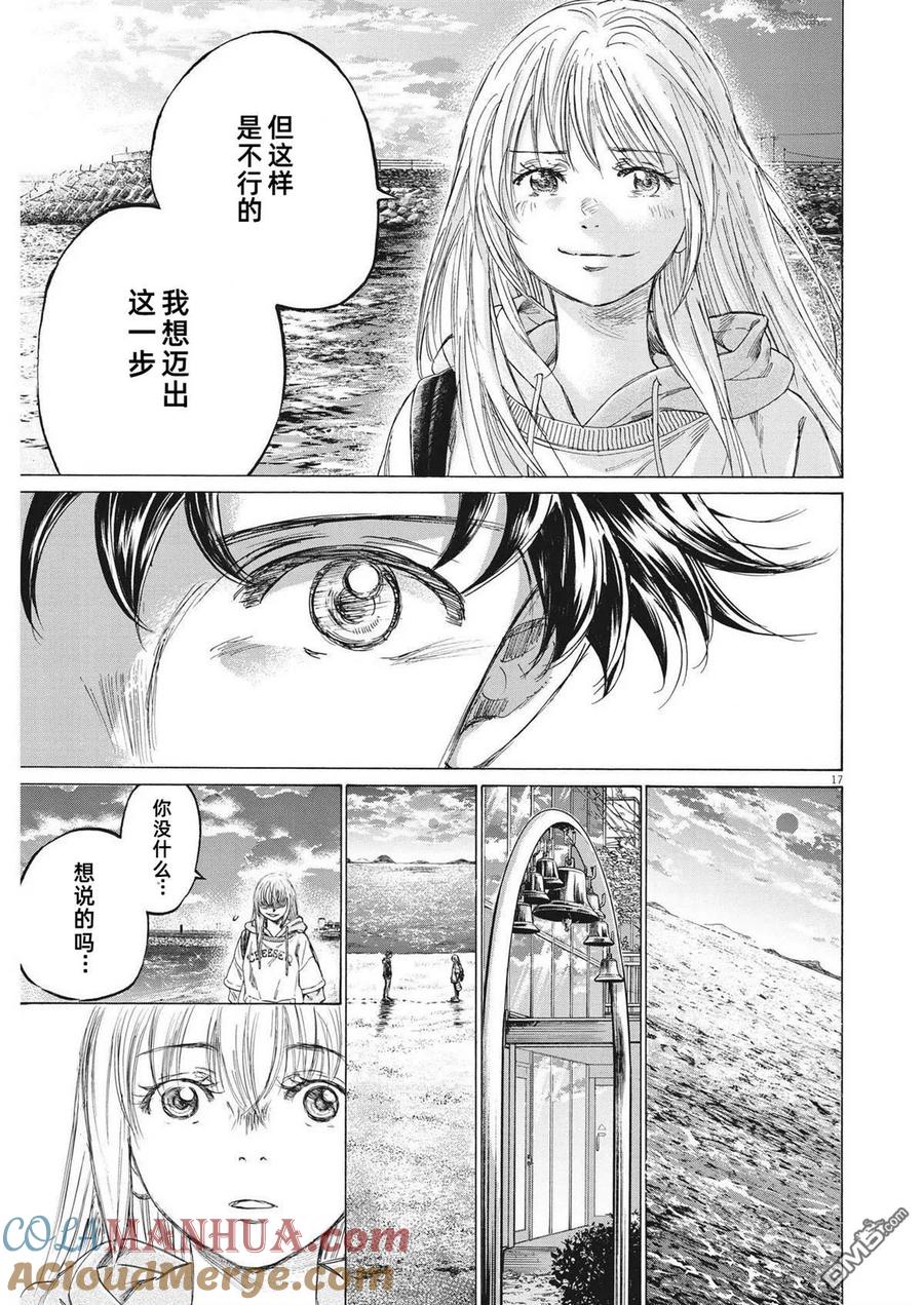 《青之芦苇》第336话 第17页
