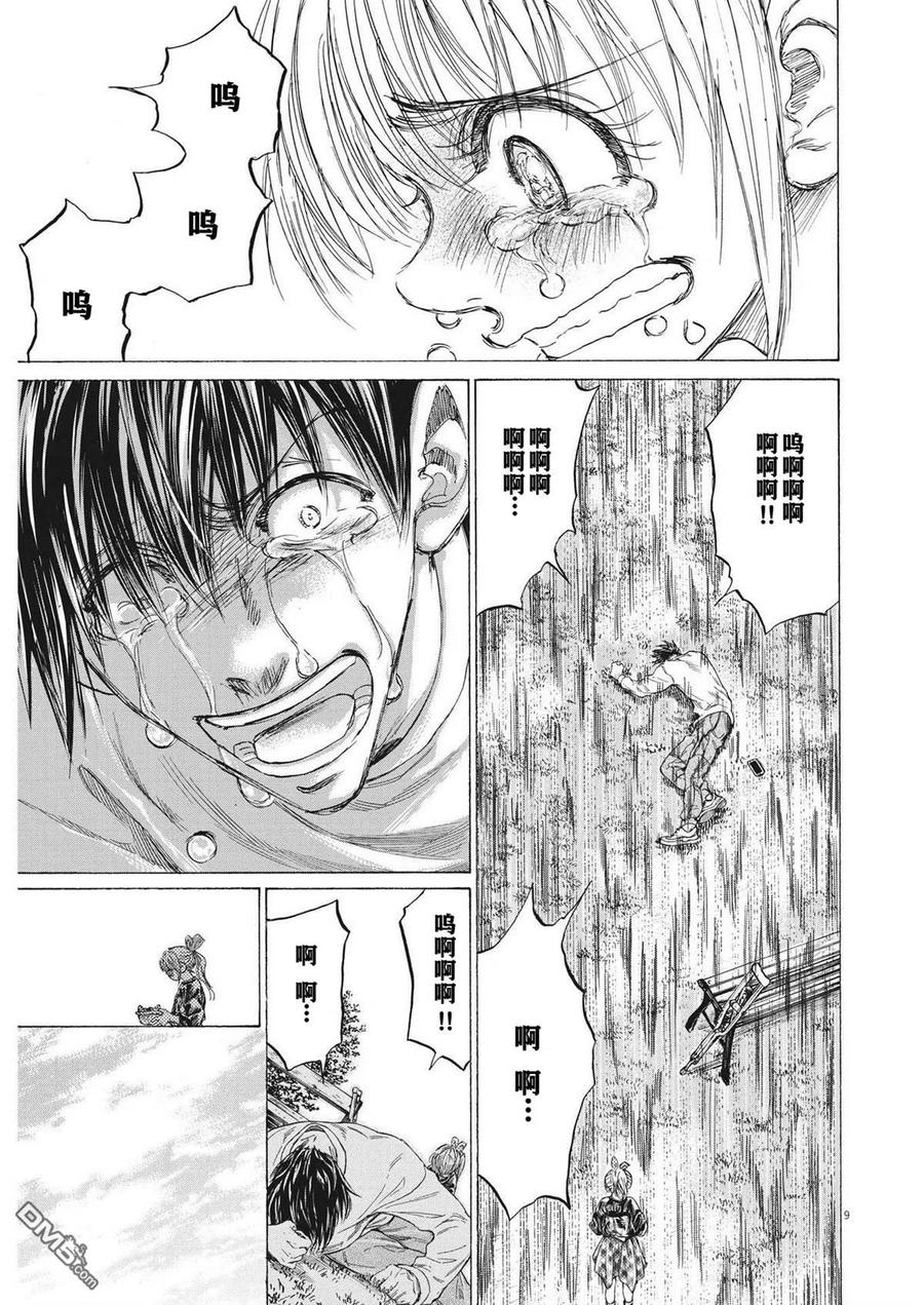 《青之芦苇》第336话 第10页